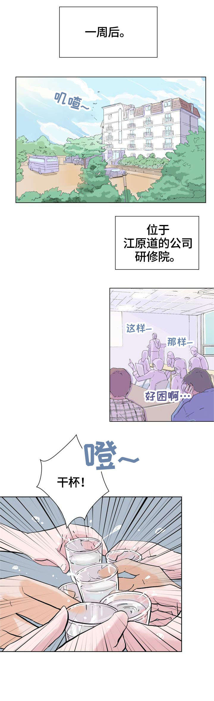 独具魅力是成语吗漫画,第3章：变熟1图
