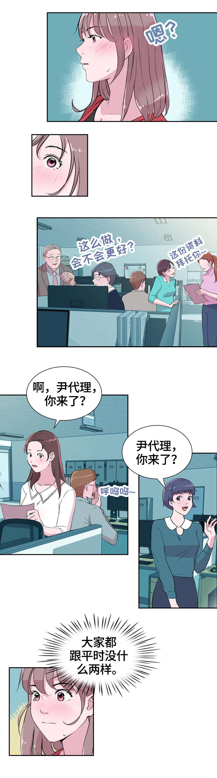 独具魅力漫画,第32章：紧张3图