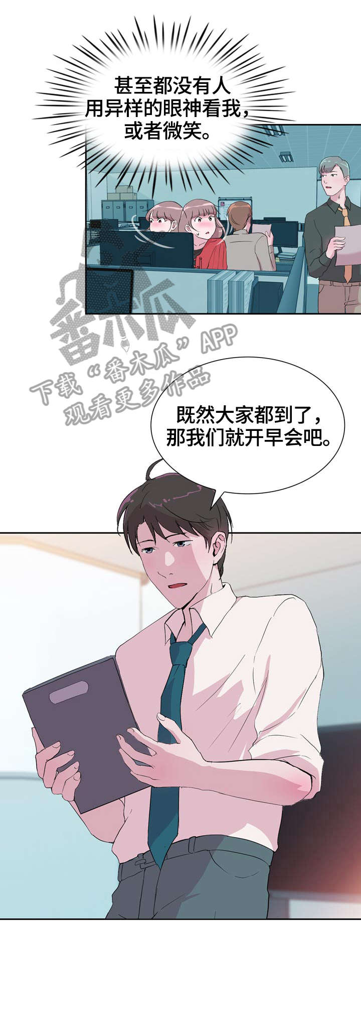 独具魅力漫画,第32章：紧张4图