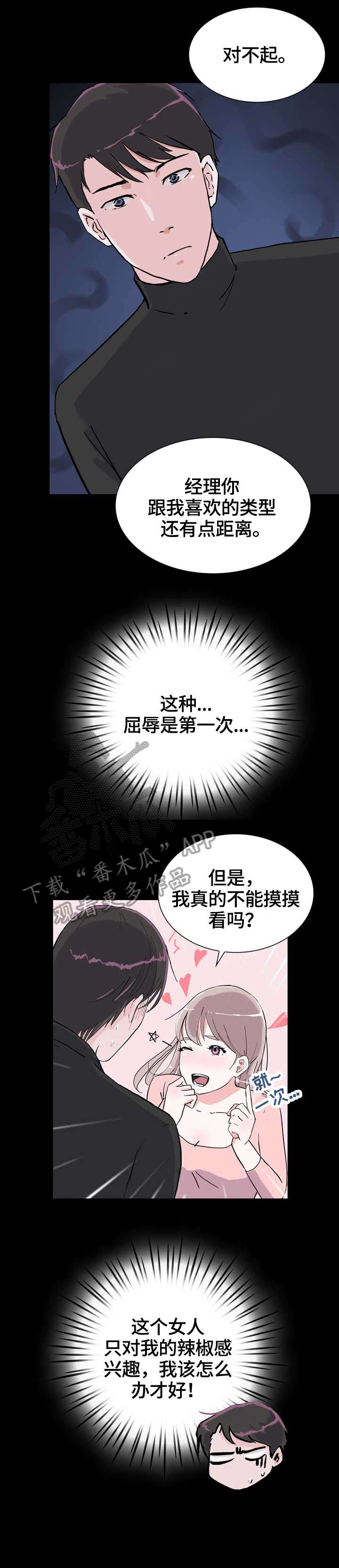 独有怀抱漫画,第13章：故意3图