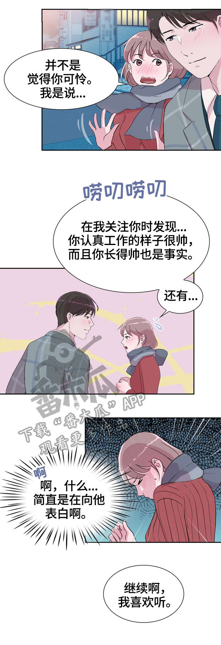 独具魅力是成语吗漫画,第35章：努力4图