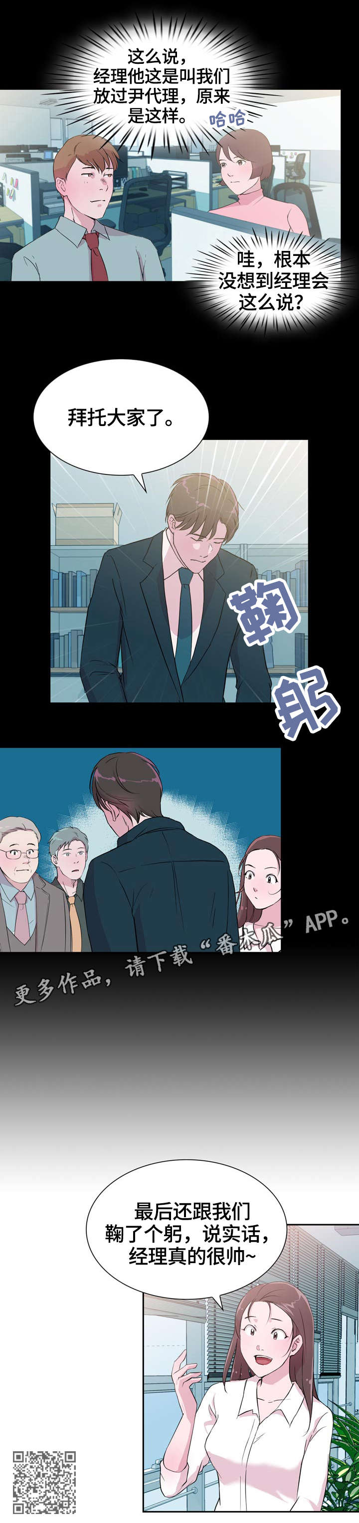 独有魅力漫画,第33章：甜蜜5图