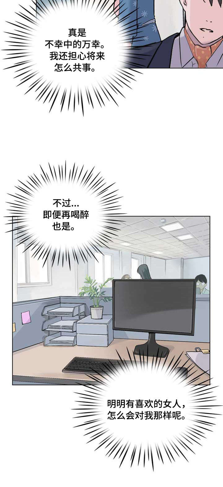 独有魅力漫画漫画,第14章：没什么4图