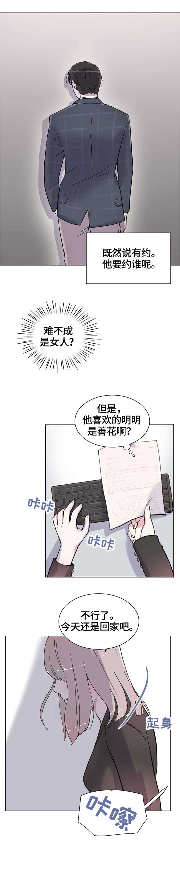 独有魅力漫画,第11章：酒气4图