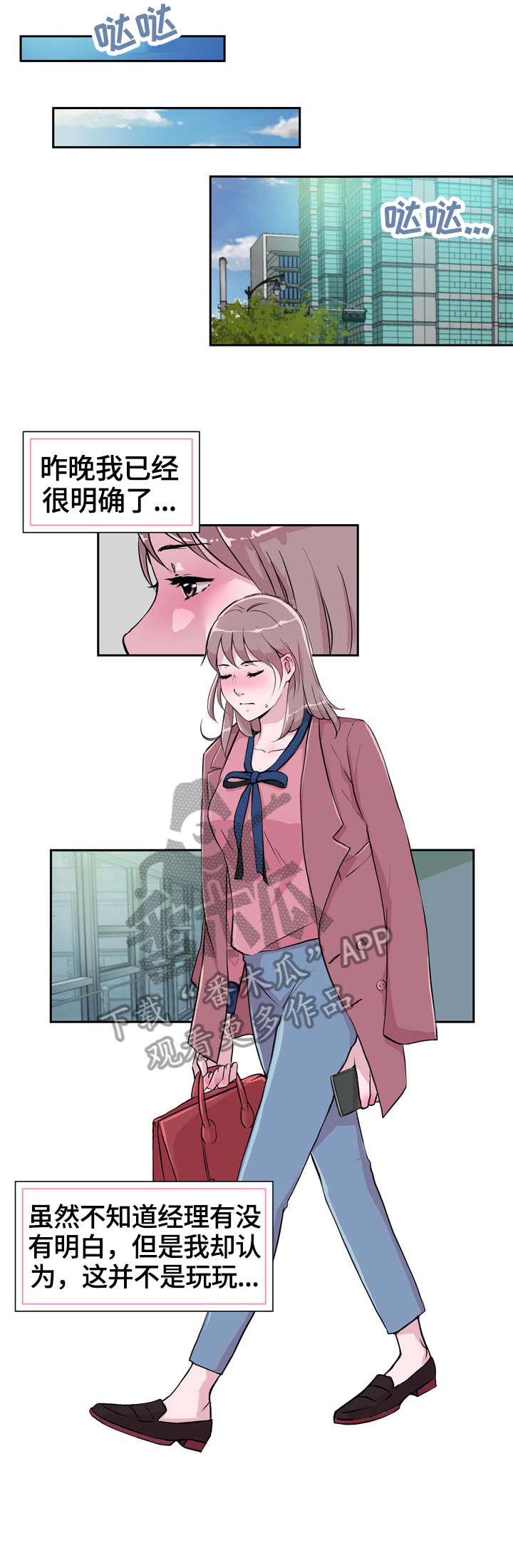 独有魅力漫画,第29章：分手1图