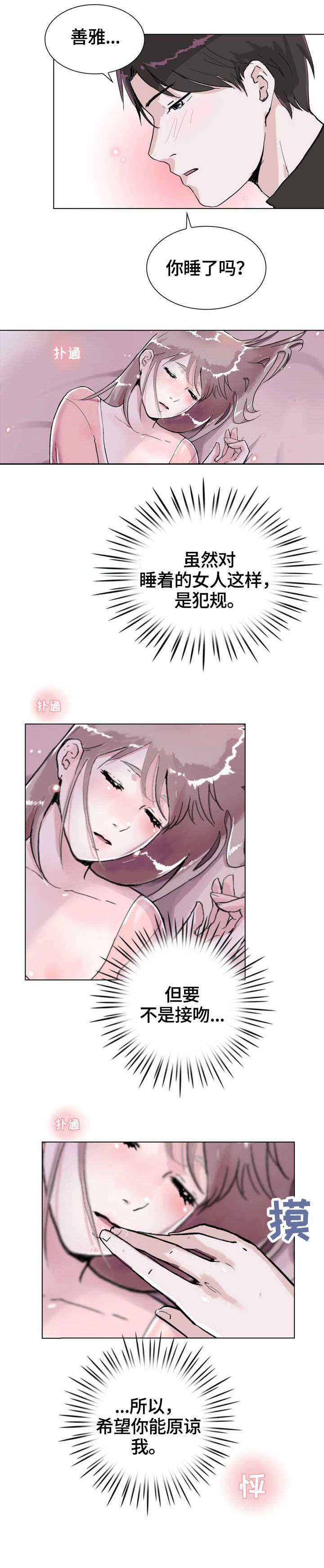 独具魅力的意思是什么漫画,第9章：耍酒疯4图