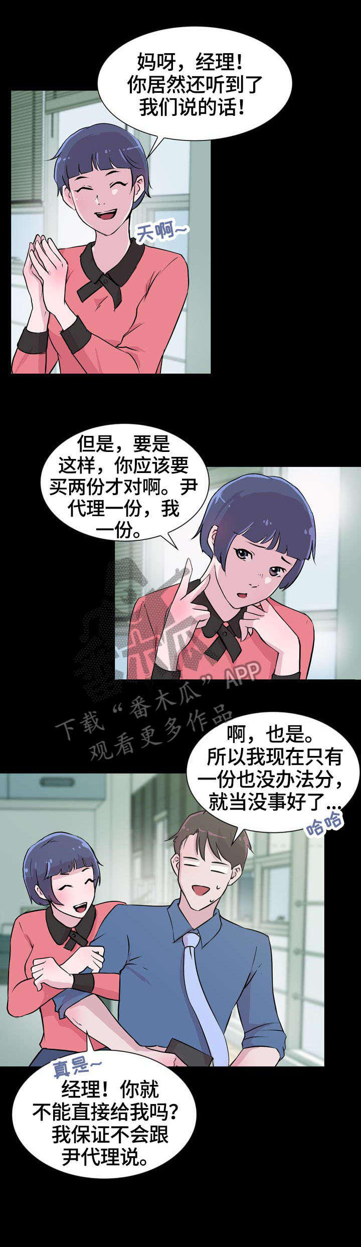 独有魅力漫画,第24章：保护5图