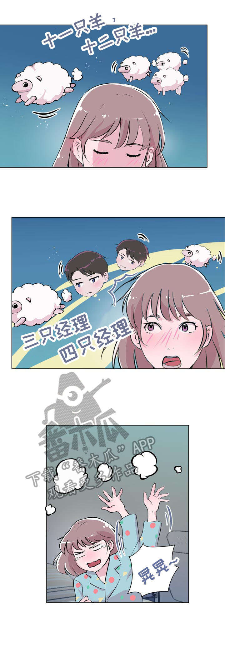 独有魅力漫画,第23章：那是3图