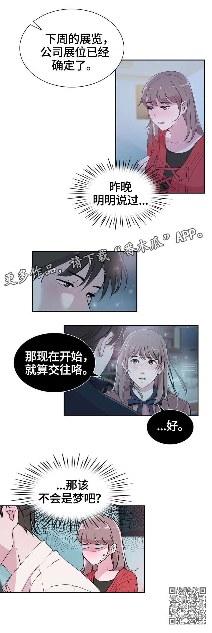 独具魅力漫画,第32章：紧张5图