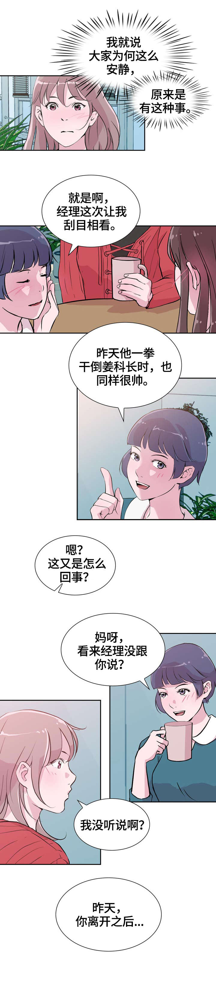 独有魅力漫画,第33章：甜蜜1图