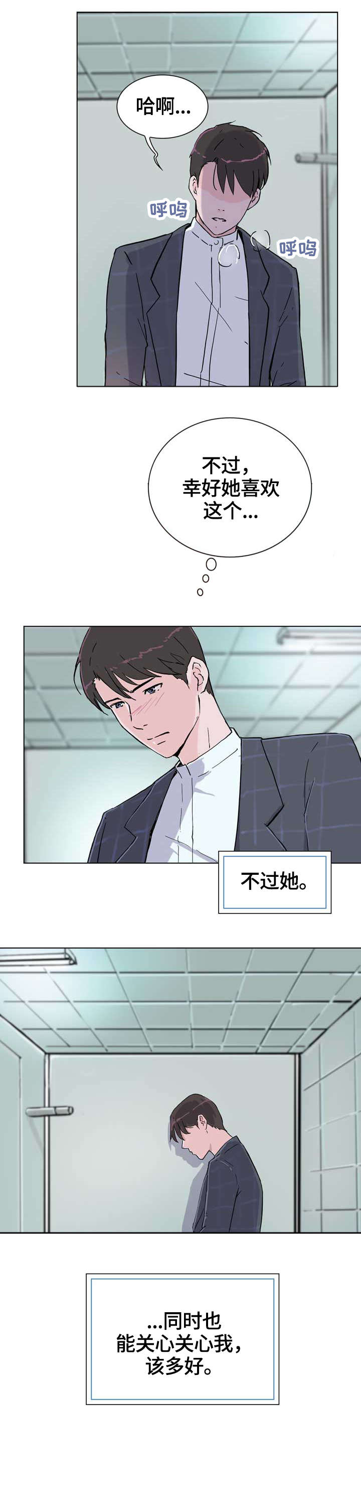 独有魅力漫画,第14章：没什么1图