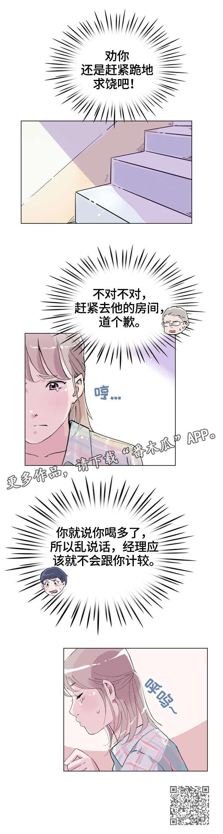 独有魅力漫画漫画,第4章：衣柜5图
