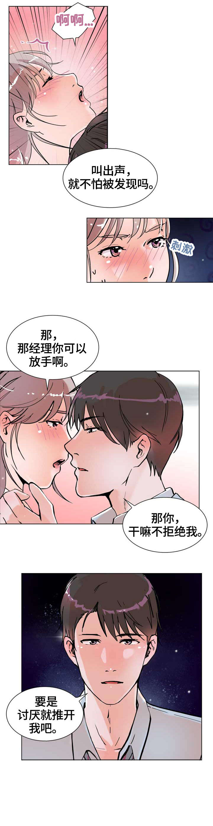 独有深海漫画,第17章：嘘2图