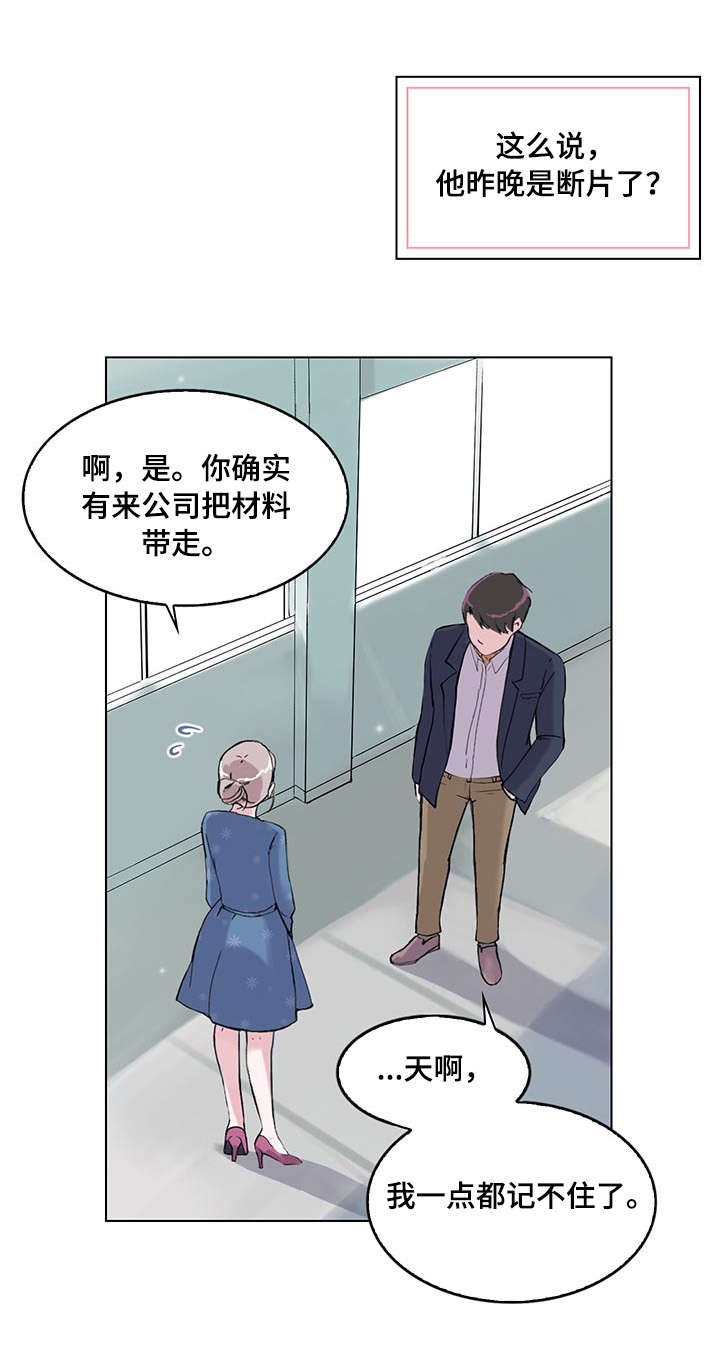 独有魅力漫画漫画,第14章：没什么2图