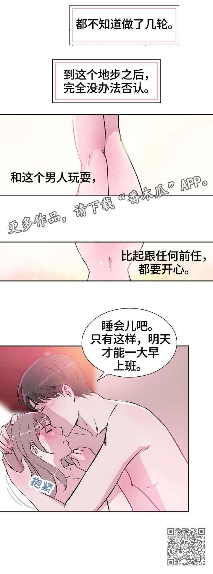 独有魅力漫画,第28章：开心4图