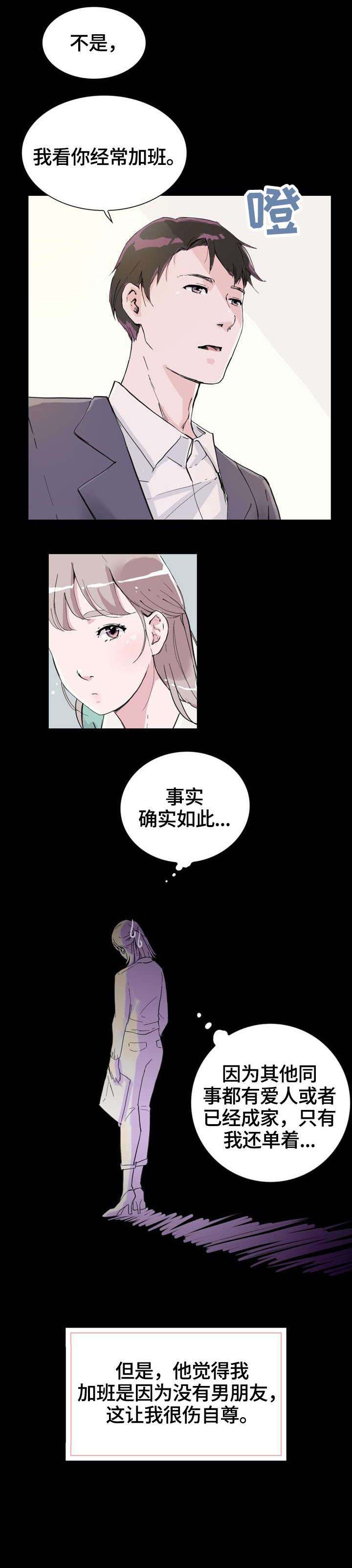 独具魅力漫画,第3章：变熟1图