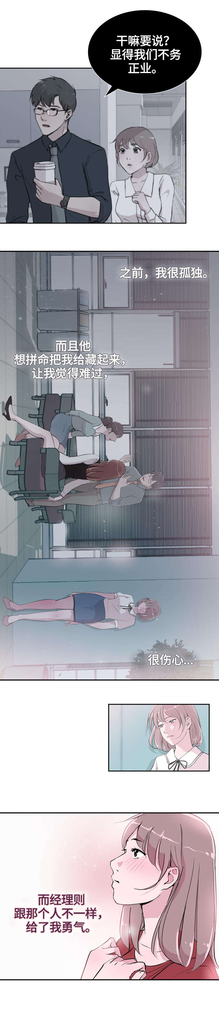 独有魅力漫画,第34章：解释1图