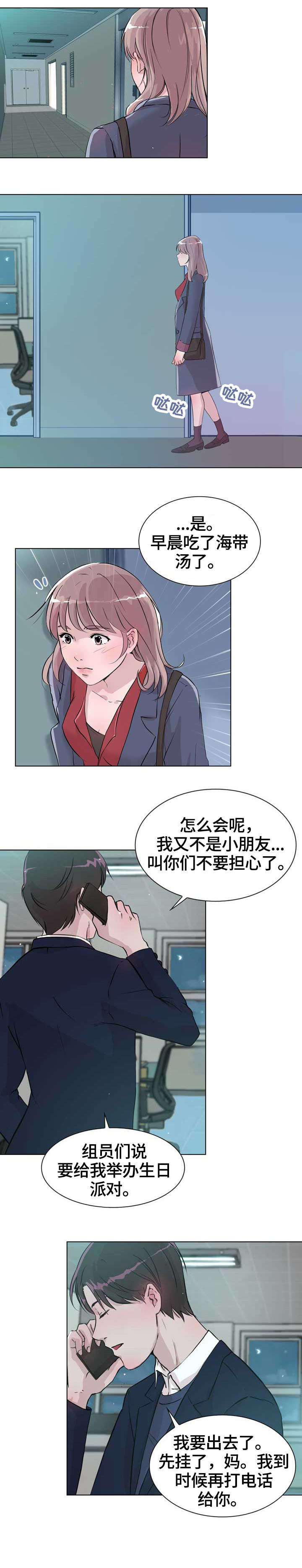 很有魅力是什么意思漫画,第20章：前任1图