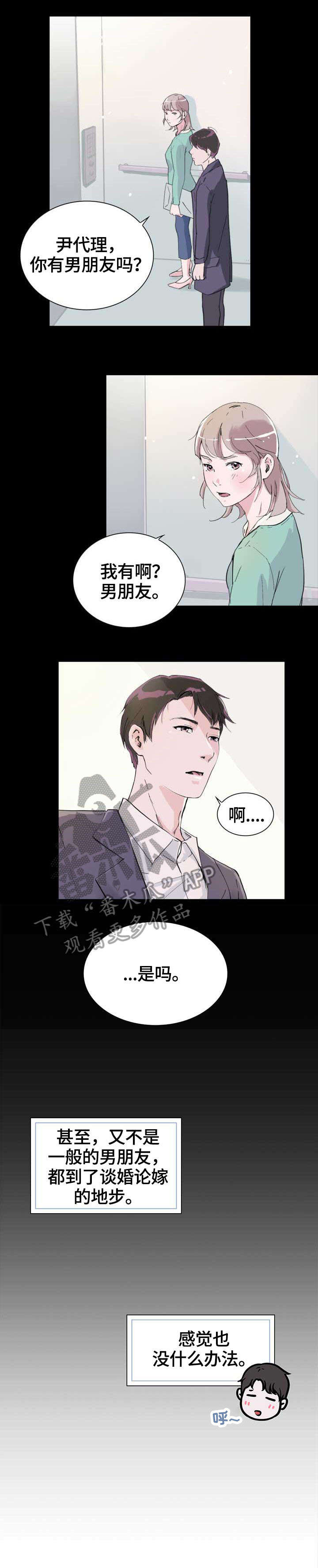 独具魅力的意思是什么漫画,第9章：耍酒疯1图