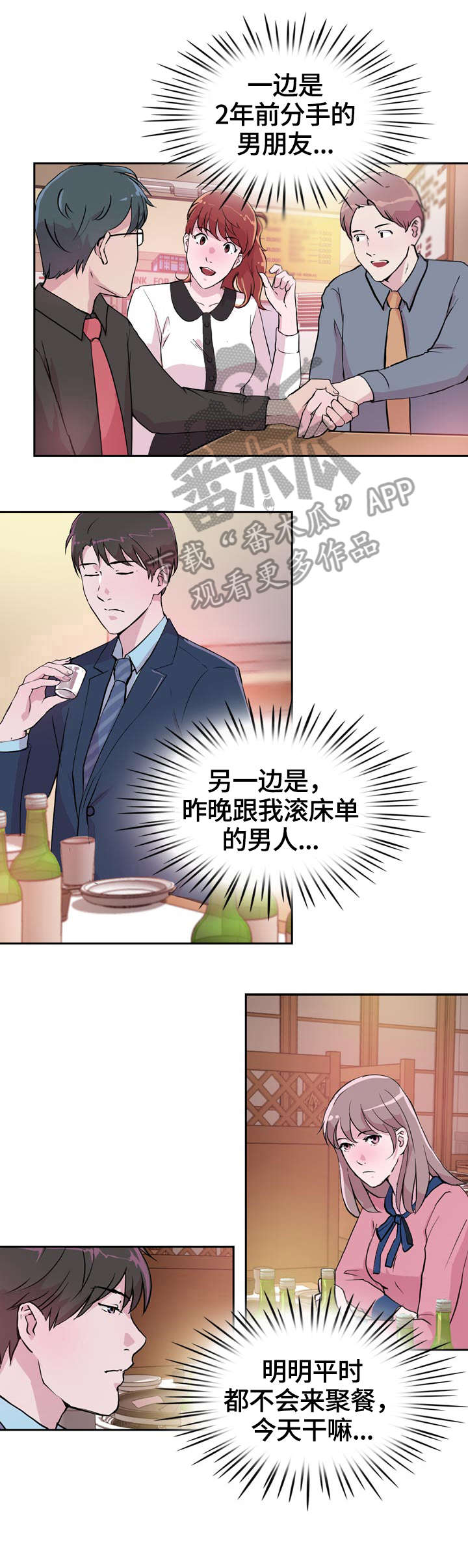 独具魅力的意思是什么漫画,第29章：分手2图