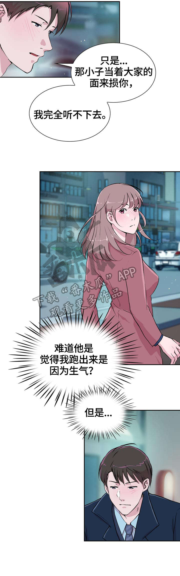 独有魅力漫画,第31章：后面4图