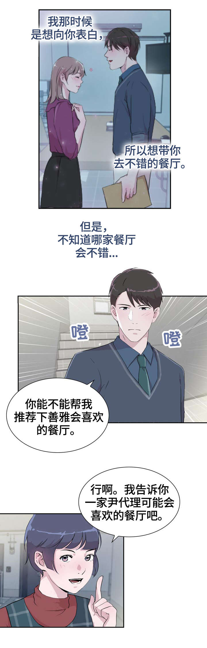 独有魅力漫画,第34章：解释3图