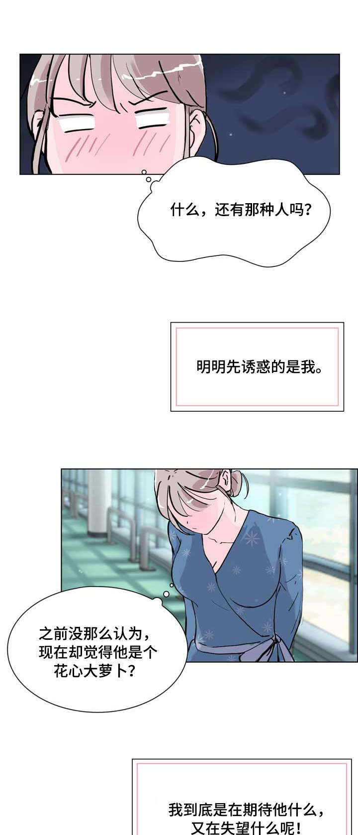 独具魅力漫画,第15章：朦胧2图