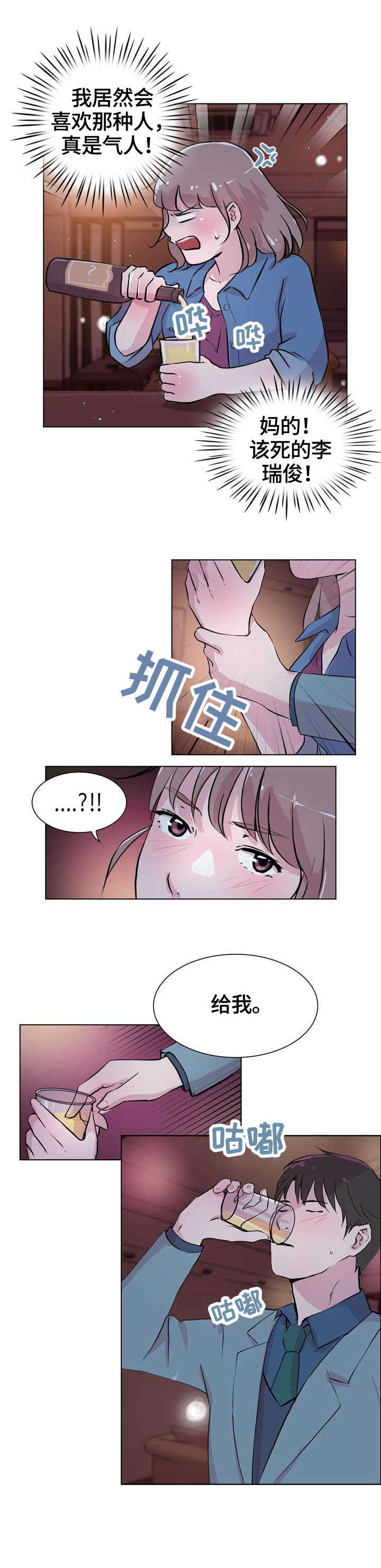 独有魅力漫画,第26章：知道4图