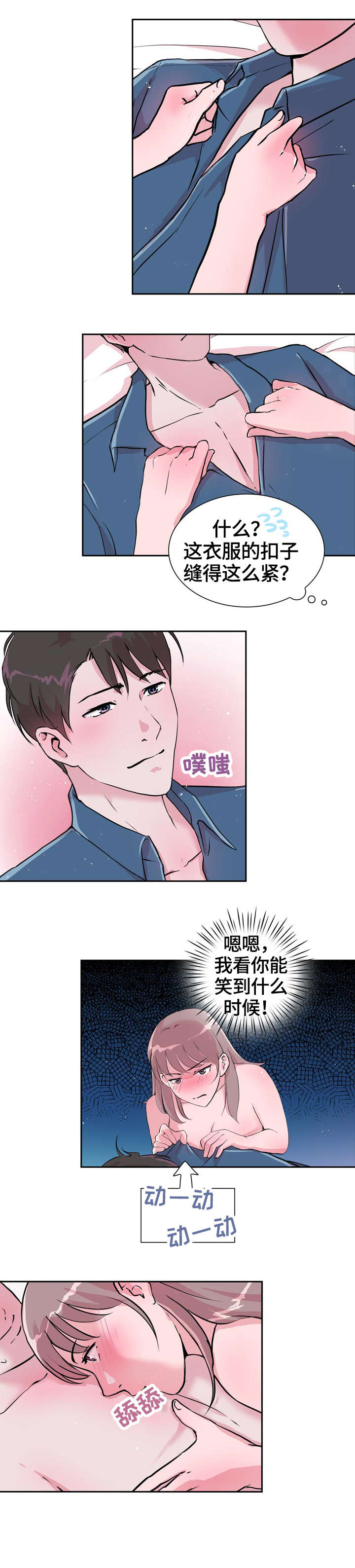 独有魅力漫画,第27章：可惜1图