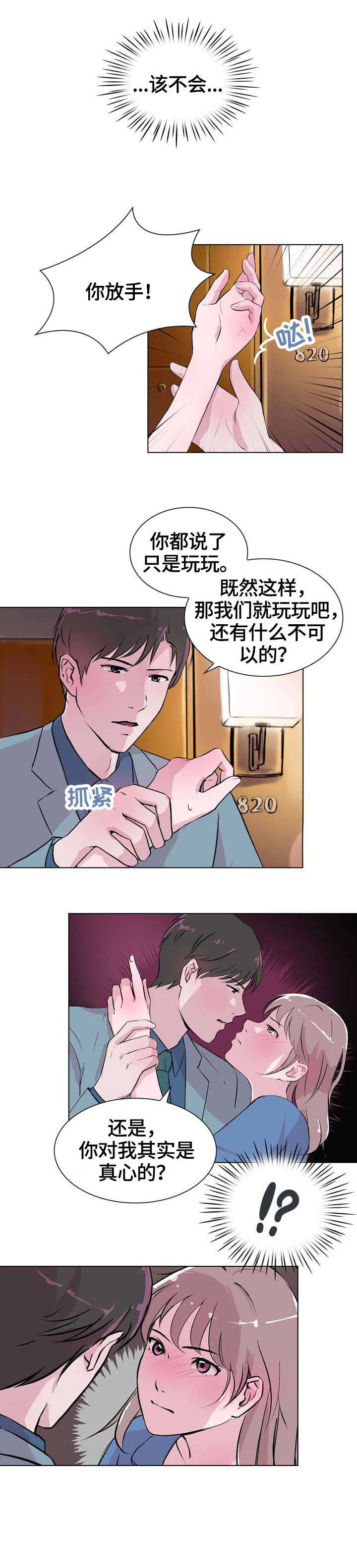 独有魅力漫画,第26章：知道4图