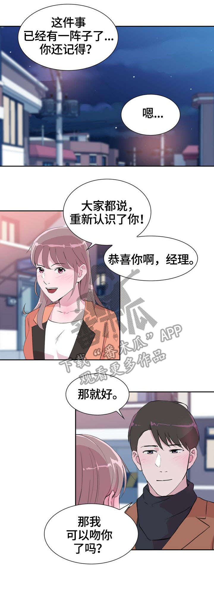 独有的魅力是什么意思漫画,第37章：疯了1图