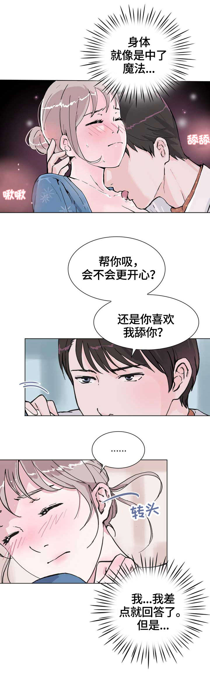 独有魅力漫画,第16章：明明4图