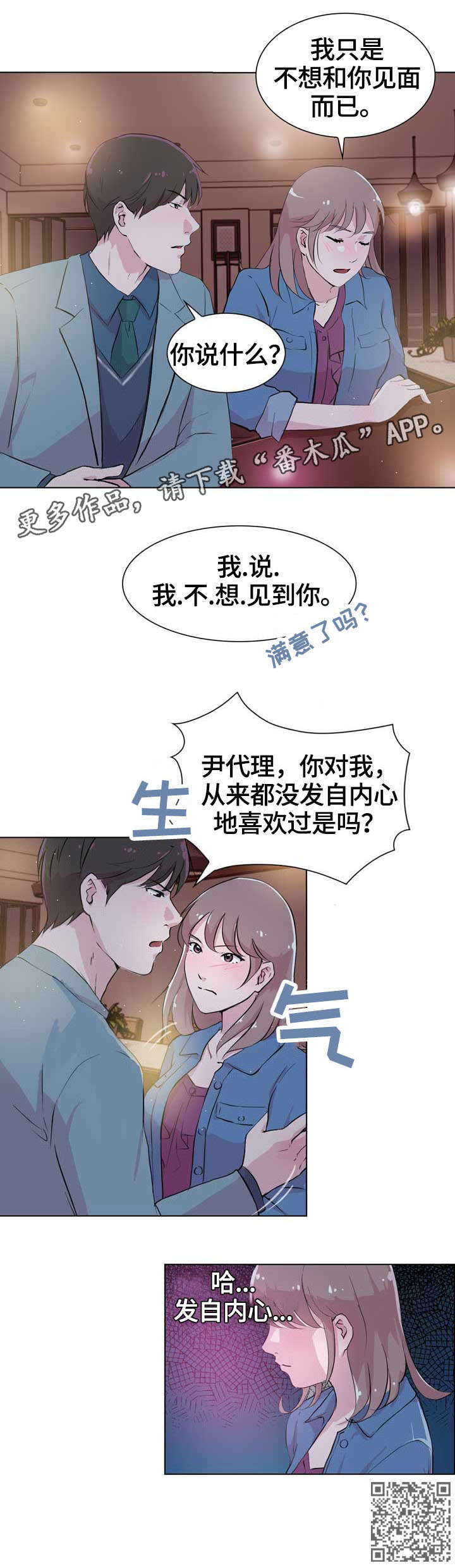 独有魅力漫画,第26章：知道1图