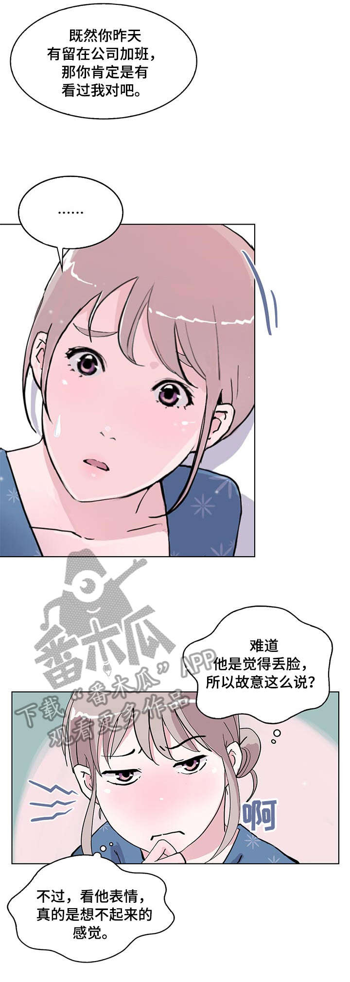 独有魅力漫画漫画,第14章：没什么1图