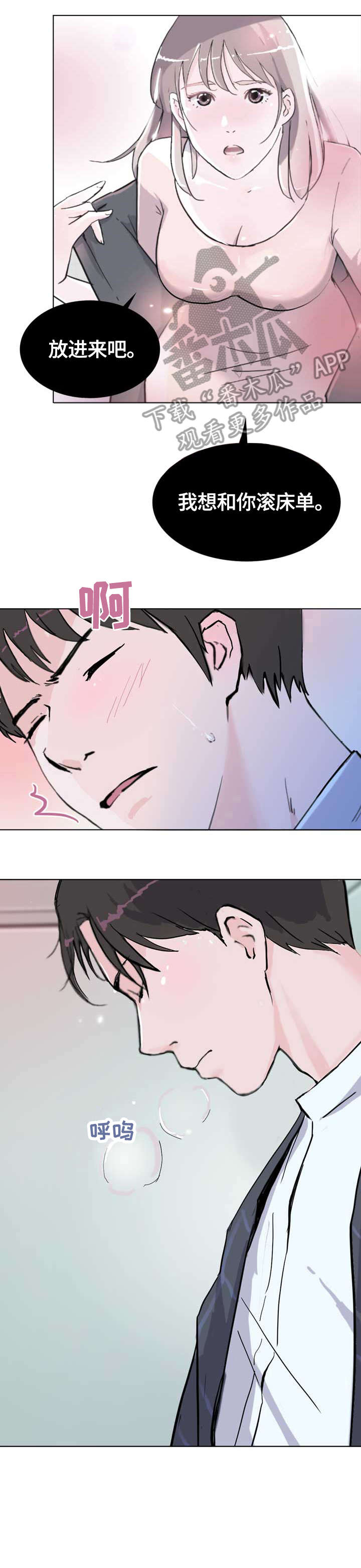 独有怀抱漫画,第13章：故意1图