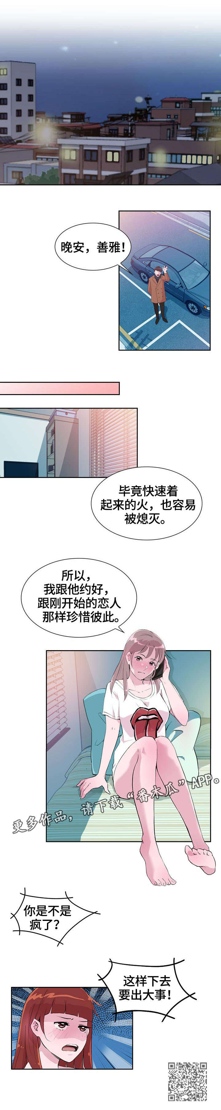 独具魅力漫画,第37章：疯了3图