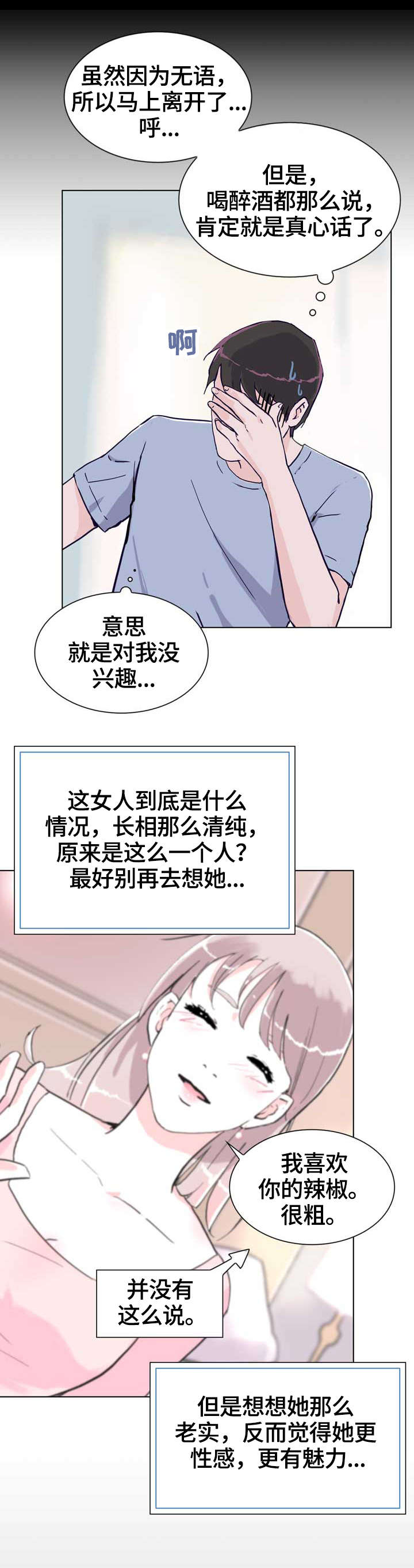独有怀抱漫画,第13章：故意4图