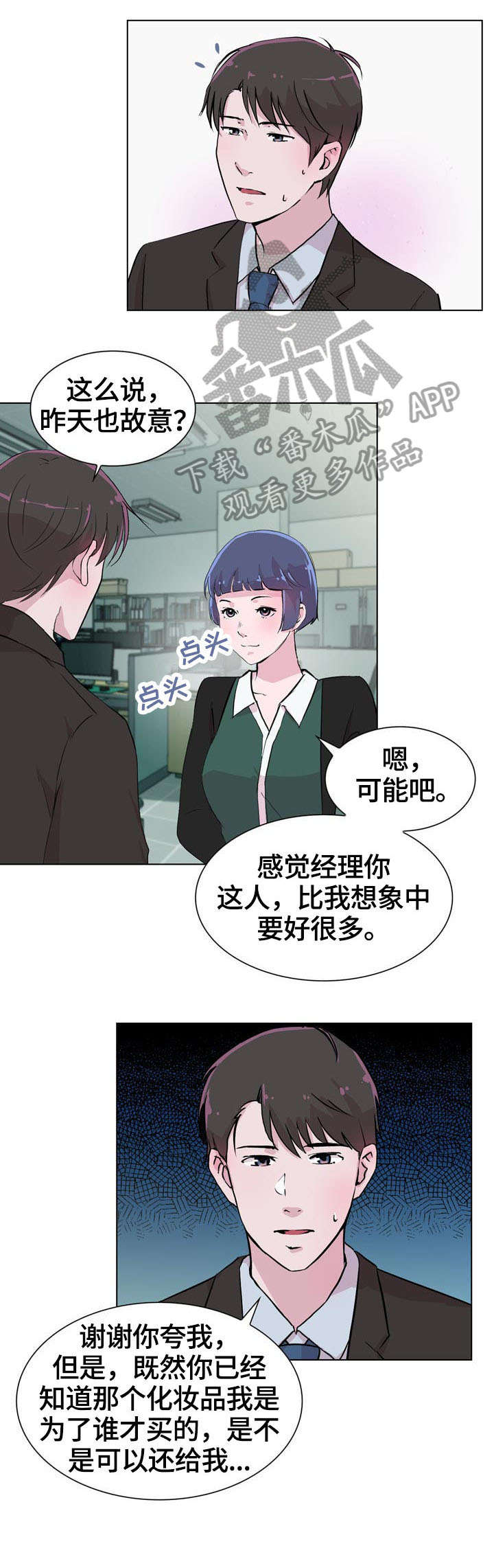 独有魅力漫画,第24章：保护3图