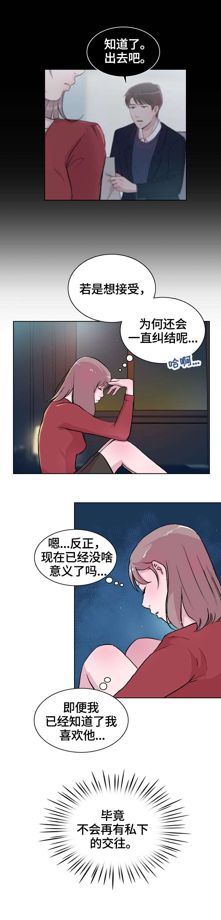独有魅力漫画,第21章：出国3图