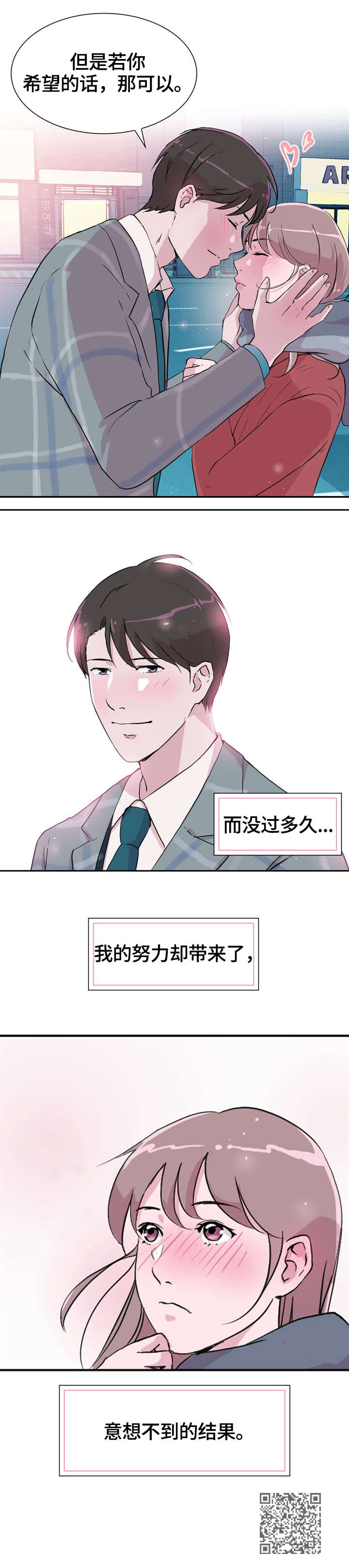 独具魅力漫画,第35章：努力1图