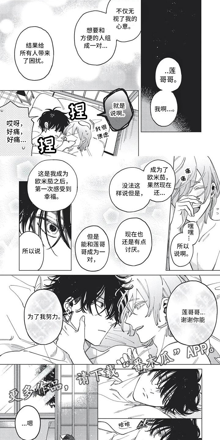 第30章：真是个傻瓜3