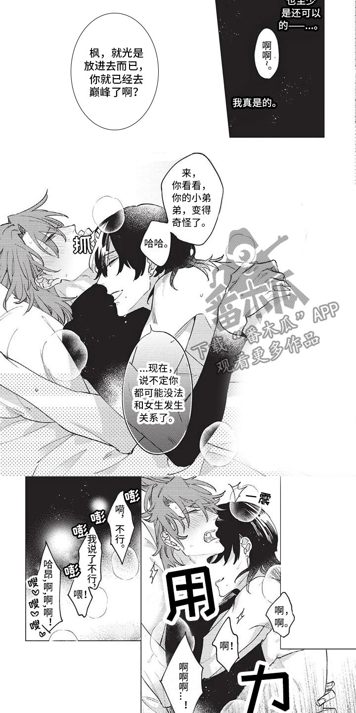 别跑我的英雄漫画,第8章：无法挽回5图