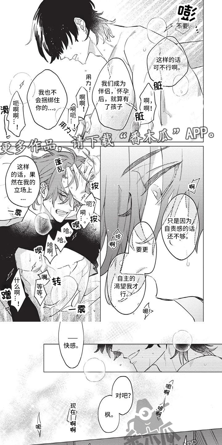 别跑我的英雄漫画,第8章：无法挽回1图