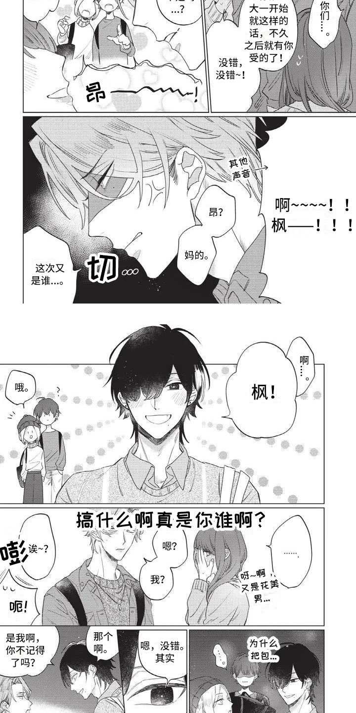 别跑我的英雄漫画,第2章：报答2图