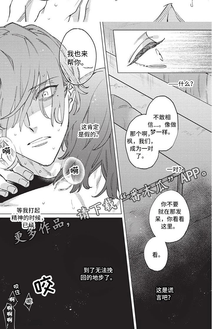 别跑我的英雄漫画,第8章：无法挽回4图