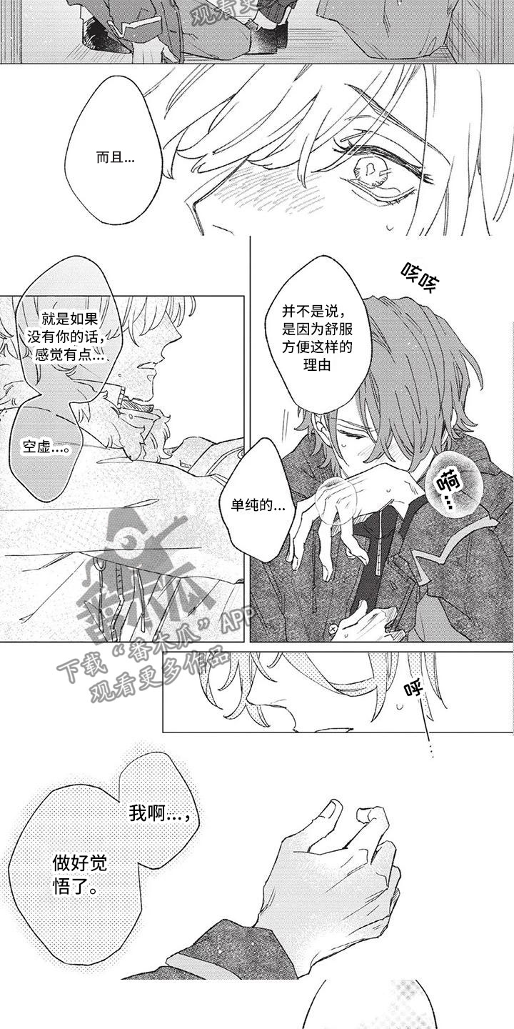 别跑我的英雄漫画,第12章：你是我的英雄3图