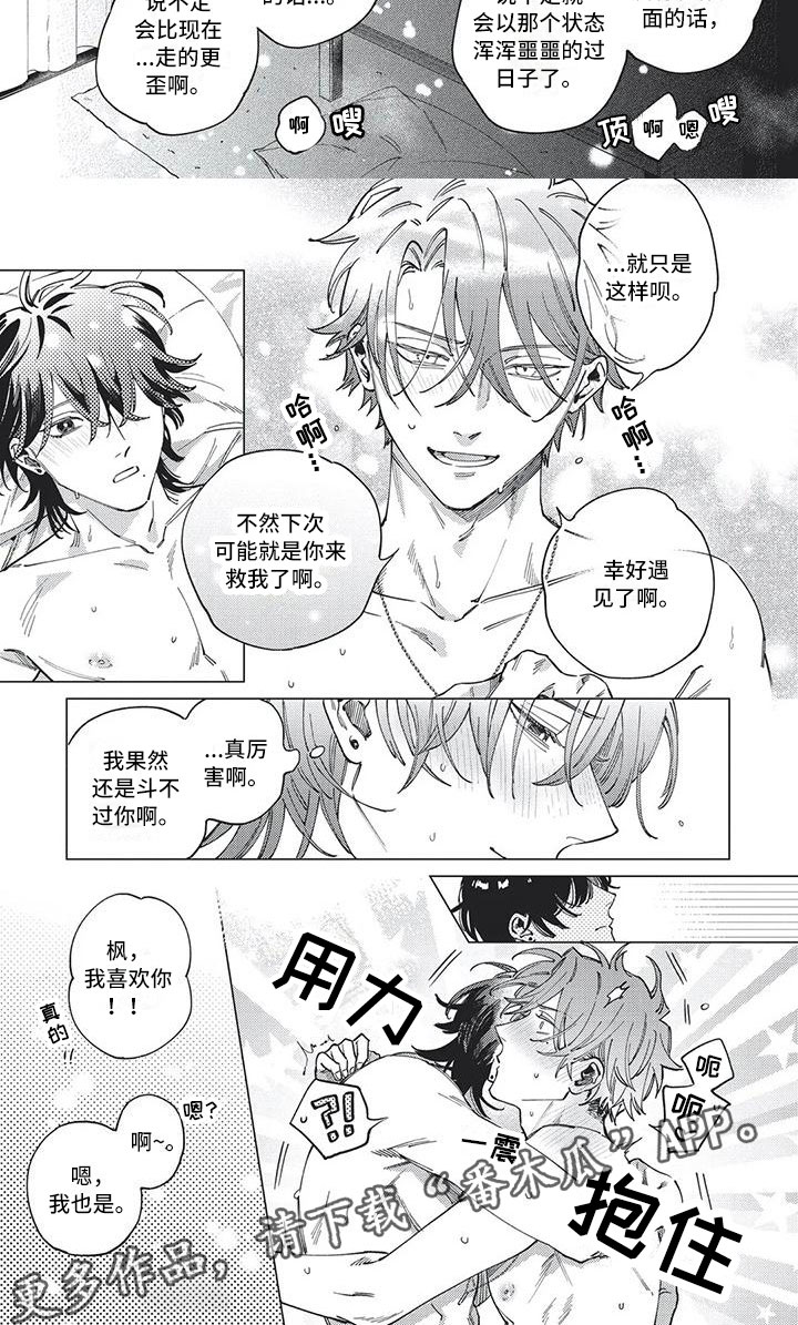 别跑我的英雄漫画,第27章：幸好遇见你3图