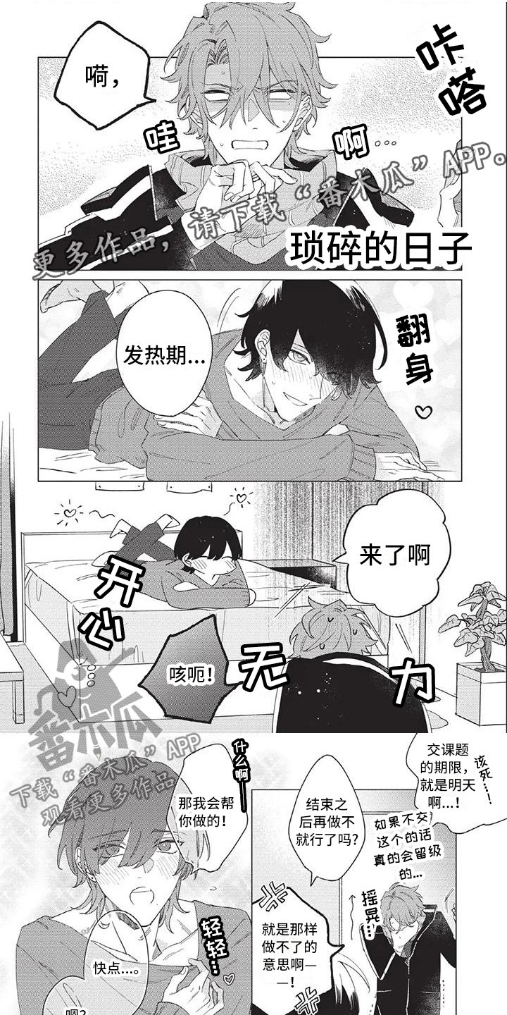 第15章：琐碎的日子0