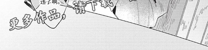 别跑我的英雄漫画,第12章：你是我的英雄1图