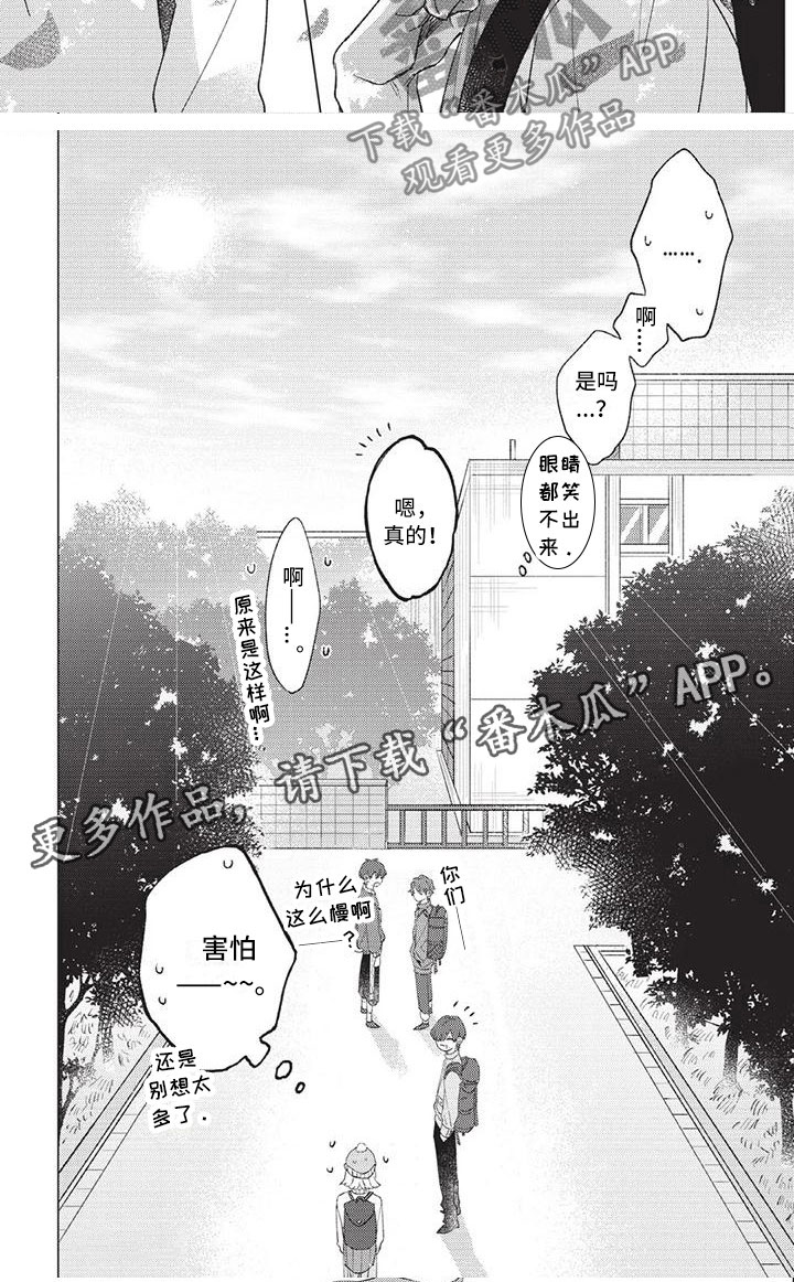 别跑我的英雄漫画,第14章：单纯的4图